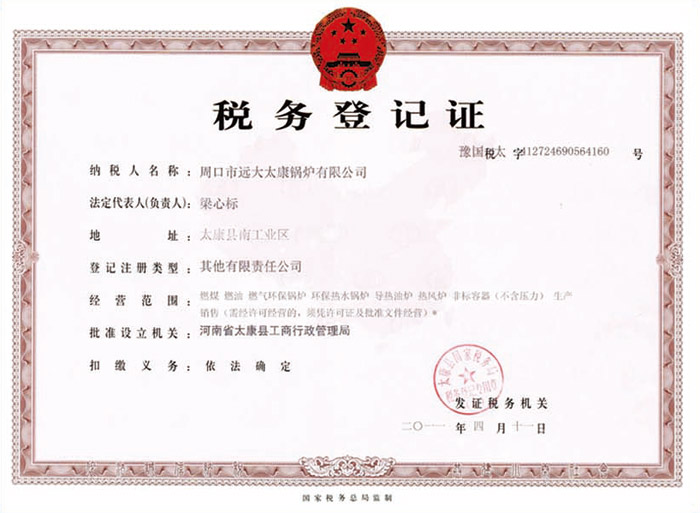 华体会官方网站税务登记证